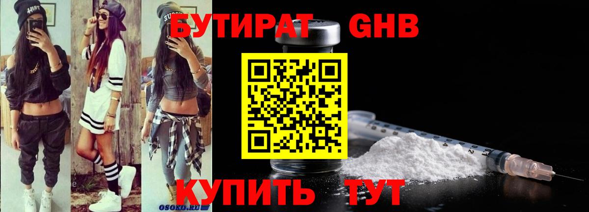 БУТИРАТ буратино  Вход с VPN  Бутират  Гурьевск 