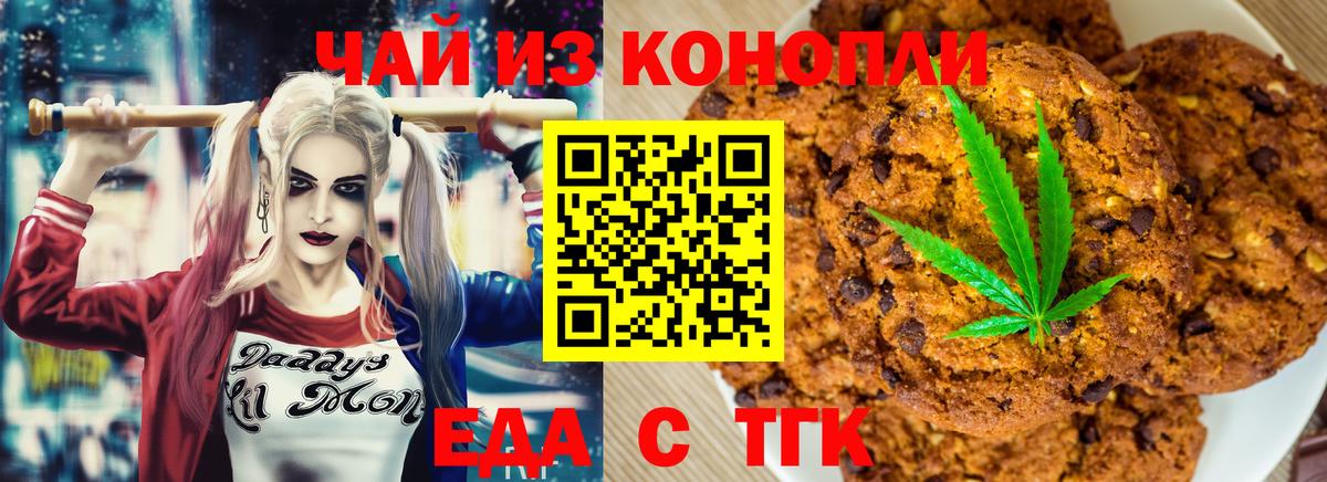 Гурьевск  Еда ТГК марихуана  Вход с VPN 