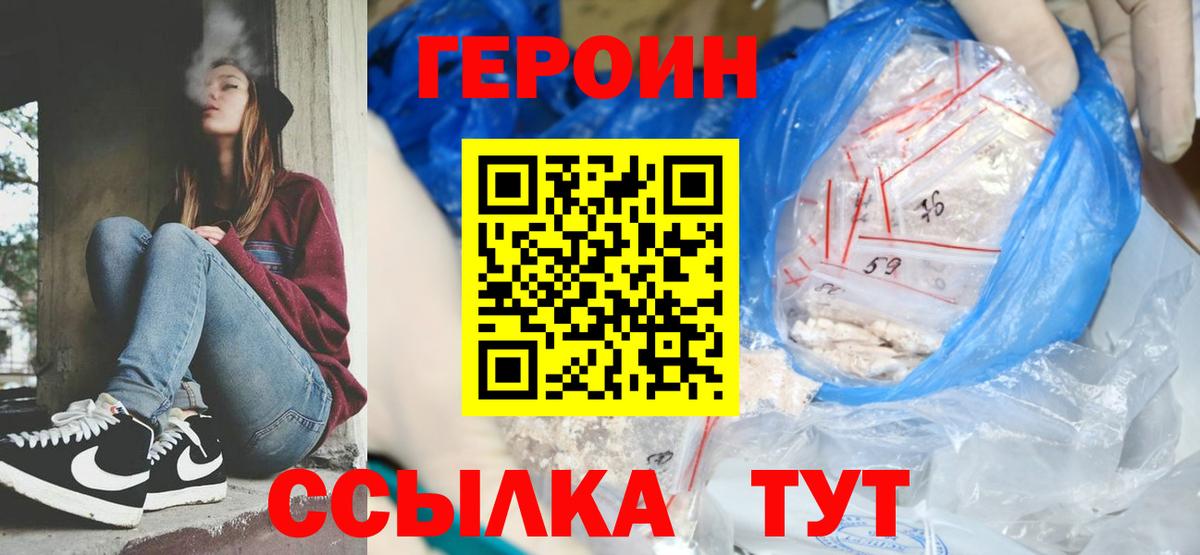 Героин Heroin  Героин  Гурьевск  Вход с VPN 