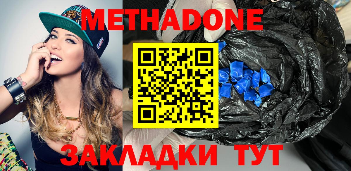 Метадон белоснежный  МЕТАДОН мёд  Вход с VPN  Гурьевск 
