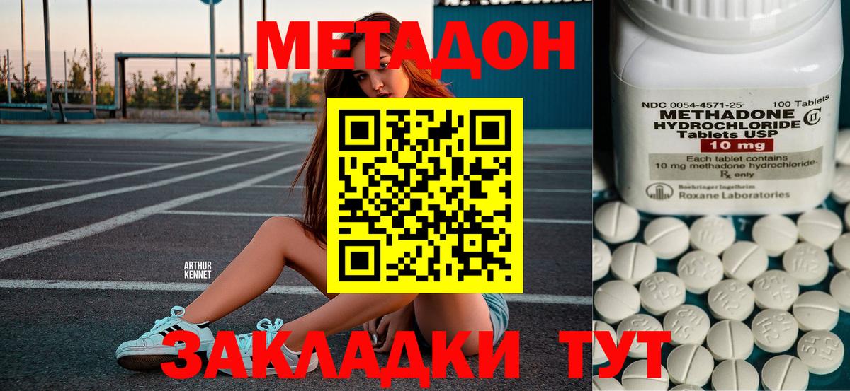 МЕТАДОН methadone Гурьевск